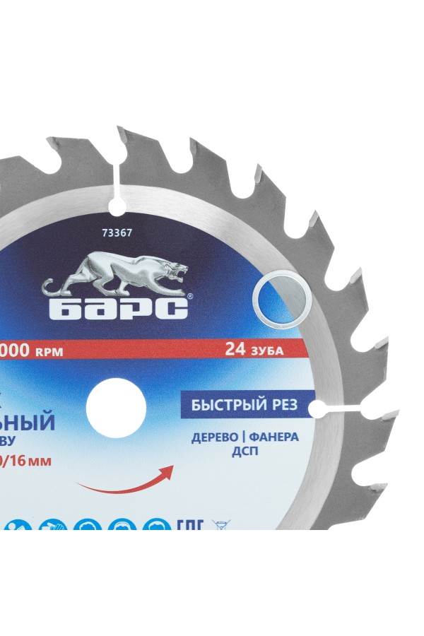 Пильный диск по дереву 190 x 20/16 мм, 24 твердосплавных зуба Барс