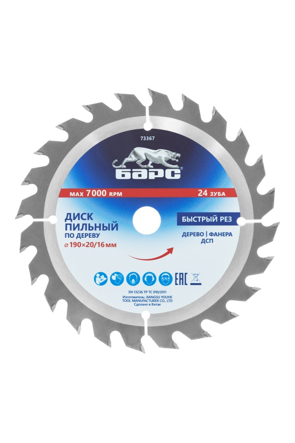 Пильный диск по дереву 190 x 20/16 мм, 24 твердосплавных зуба Барс