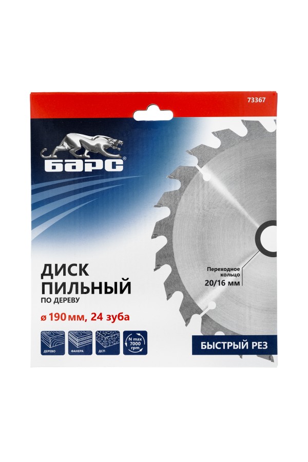 Пильный диск по дереву 190 x 20/16 мм, 24 твердосплавных зуба Барс
