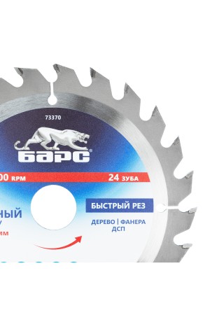 Пильный диск по дереву 190 x 30 мм, 24 твердосплавных зуба Барс