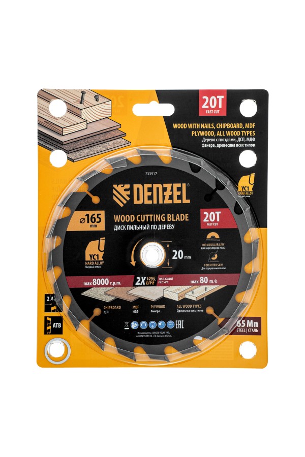 Пильный диск по дереву с гвоздями, ф165 х 20 мм, 20 зубов Denzel