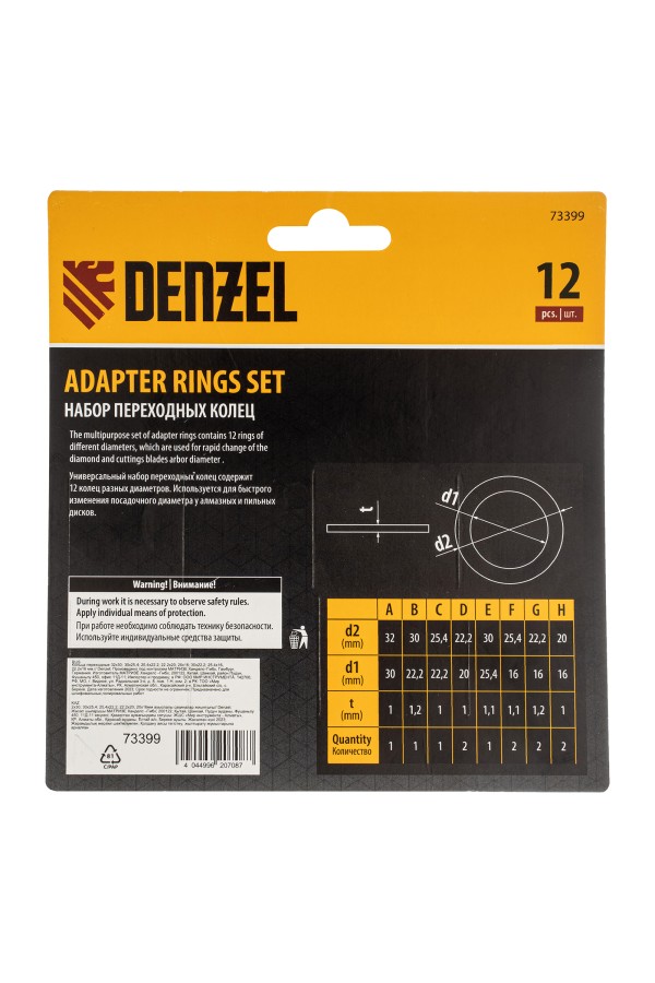 Кольца переходные 32х30, 30х25,4, 25,4х22.2, 22.2х20, 20х16, 30х22.2, 25.4х16, 22.2х16 мм. Denzel