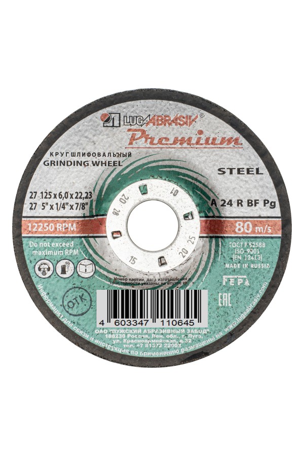 Круг зачистной по металлу, 125 х 6 х 22 мм, Премиум 