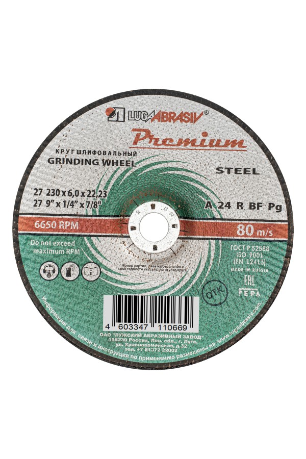 Круг зачистной по металлу, 230 х 6 х 22 мм,   Премиум 
