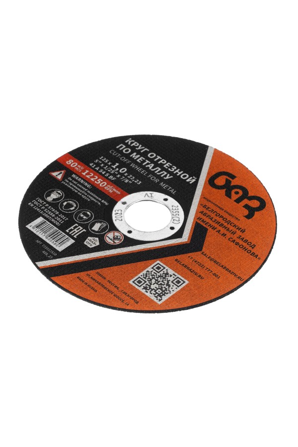 Круг отрезной по металлу, 125 х 1,0 х 22,2 мм (БАЗ)