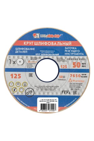 Круг шлифовальный, 125 х 16 х 32 мм, 25А, F60, (М, N) 