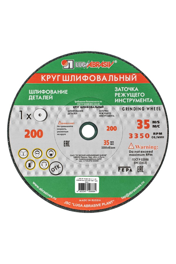 Круг шлифовальный, 200 х 20 х 16 мм, 63С, F60, (K, L) 
