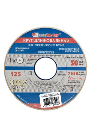 Круг шлифовальный, 125 х 20 х 32 мм, 25А, F40, (М, N) 