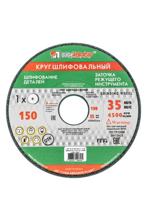 Круг шлифовальный, 150 х 16 х 32 мм, 63С, F60, (K, L) 