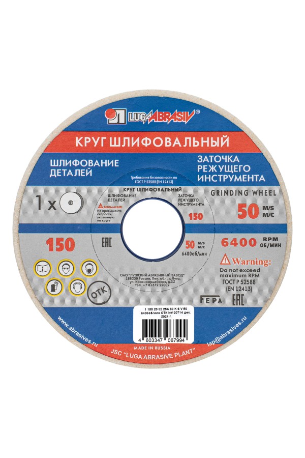 Круг шлифовальный, 150 х 20 х 32 мм, 25А, F60, (K, L) 