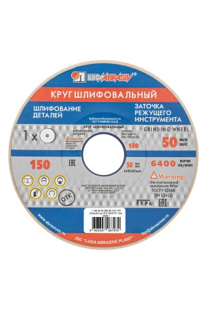 Круг шлифовальный, 150 х 20 х 32 мм, 25А, F60, (М, N) 