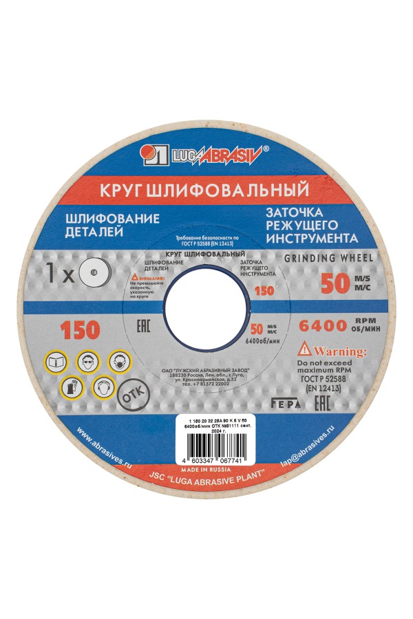 Круг шлифовальный, 150 х 20 х 32 мм, 25А, F90, (K, L) 