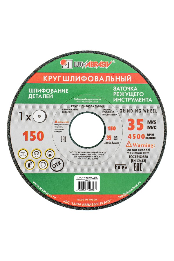 Круг шлифовальный, 150 х 20 х 32 мм, 63С, F40, K 