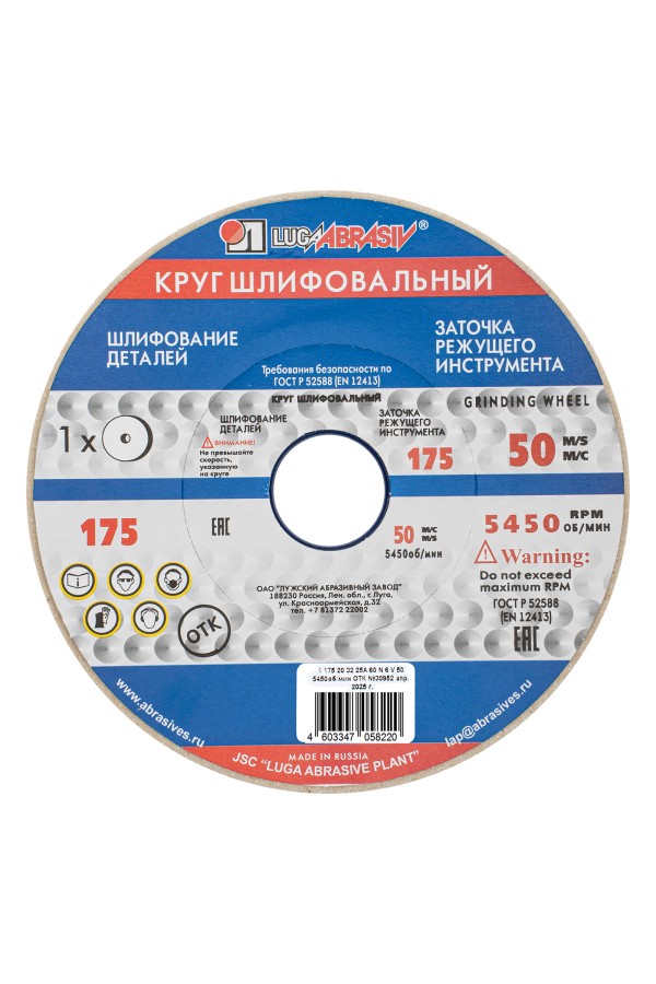 Круг шлифовальный, 175 х 20 х 32 мм, 25А, F60, (М, N) 
