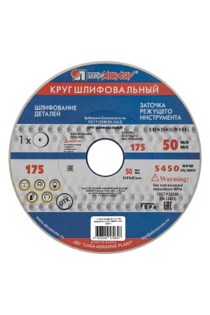 Круг шлифовальный, 175 х 20 х 32 мм, 25А, F90, (K, L) 