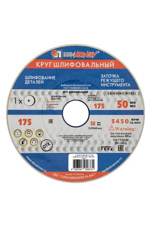 Круг шлифовальный, 175 х 20 х 32 мм, 25А, F60, (K, L) 