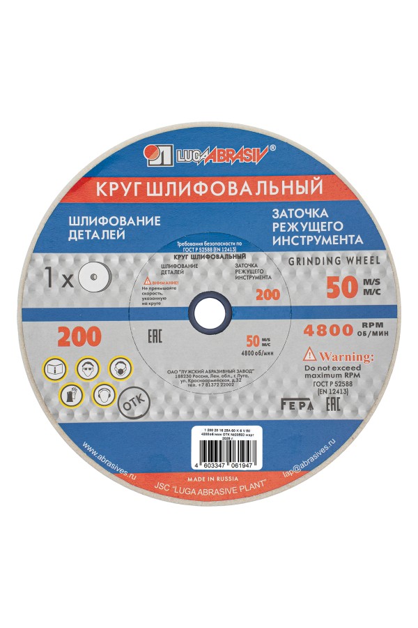 Круг шлифовальный, 200 х 20 х 16 мм, 25А, F60, (K, L) 