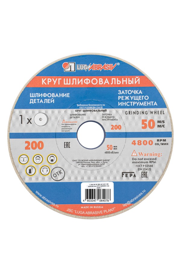 Круг шлифовальный, 200 х 20 х 32 мм, 25А, F40, (М, N) 