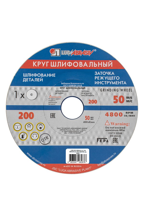 Круг шлифовальный, 200 х 20 х 32 мм, 25А, F90, (K, L) 