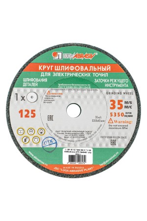 Круг шлифовальный, 125 х 16 х 12.7 мм, 63С, F60, (K, L) 