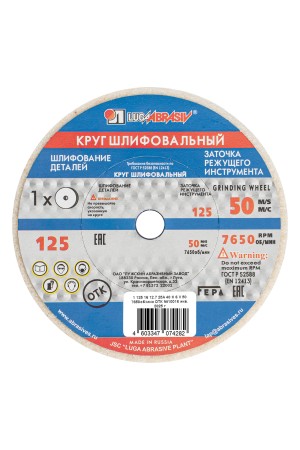 Круг шлифовальный, 125 х 16 х 12.7 мм, 25А, F40, (K, L) 