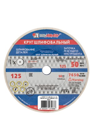 Круг шлифовальный, 125 х 20 х 12.7 мм, 25А, F60, (K, L) 