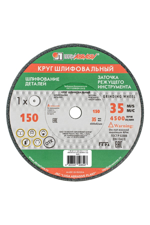 Круг шлифовальный, 150 х 20 х 12.7 мм, 63С, F60, (K, L) 