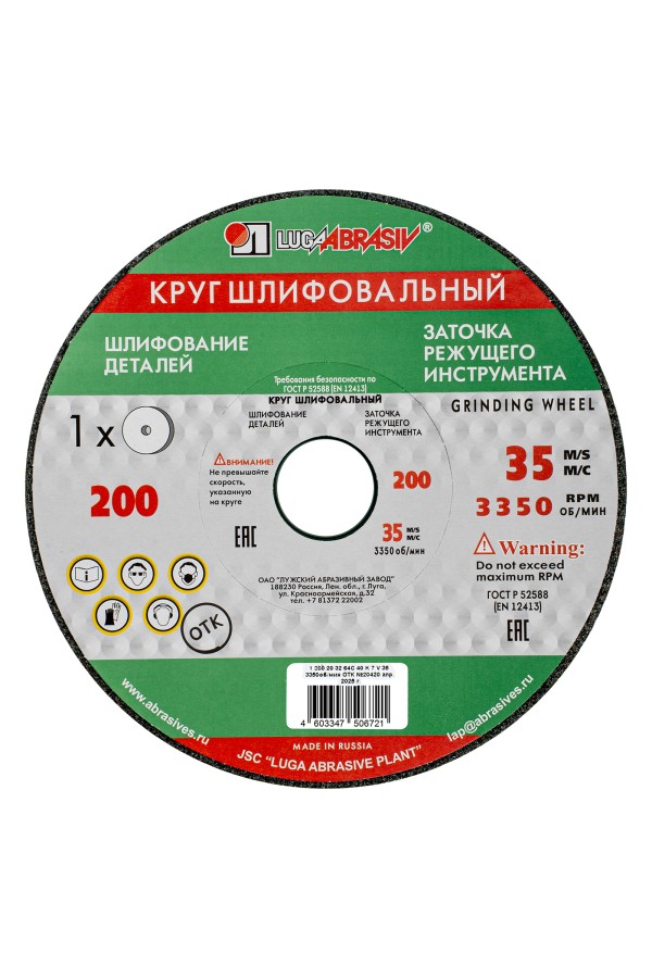Круг шлифовальный, 200 х 20 х 32 мм, 63С, F40, (K, L) 