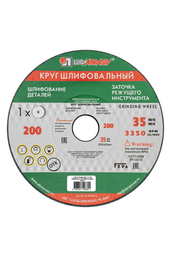Круг шлифовальный, 200 х 20 х 32 мм, 63С, F90, (K, L) 