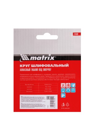 Алмазный гибкий шлифовальный круг, 100 мм, P50, сухое шлифование, 5 шт. Matrix