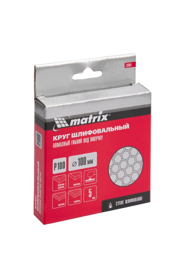 Алмазный гибкий шлифовальный круг, 100 мм, P100, сухое шлифование, 5 шт. Matrix