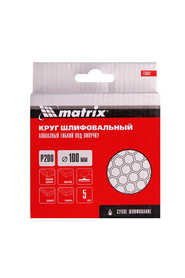 Алмазный гибкий шлифовальный круг, 100 мм, P200, сухое шлифование, 5 ш. Matrix