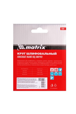 Алмазный гибкий шлифовальный круг, 100 мм, P200, сухое шлифование, 5 ш. Matrix