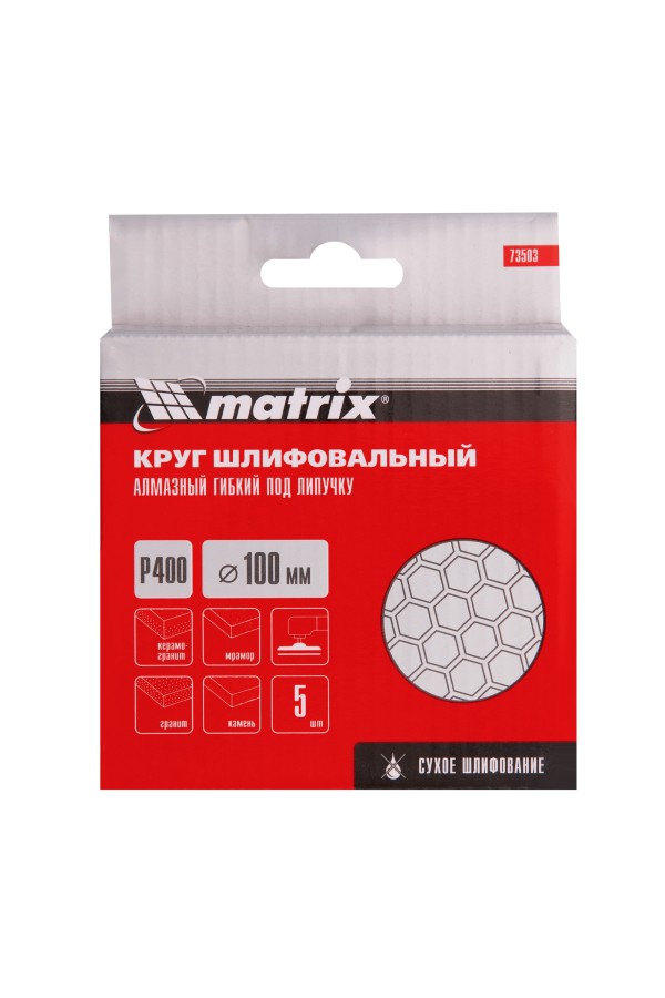Алмазный гибкий шлифовальный круг, 100 мм, P400, сухое шлифование, 5 шт. Matrix