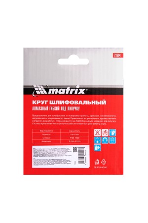 Алмазный гибкий шлифовальный круг, 100 мм, P800, сухое шлифование, 5 шт. Matrix