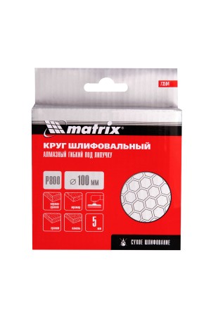 Алмазный гибкий шлифовальный круг, 100 мм, P800, сухое шлифование, 5 шт. Matrix