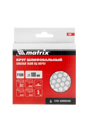 Алмазный гибкий шлифовальный круг, 100 мм, P1500, сухое шлифование, 5 шт. Matrix