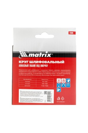 Алмазный гибкий шлифовальный круг, 100 мм, P1500, сухое шлифование, 5 шт. Matrix