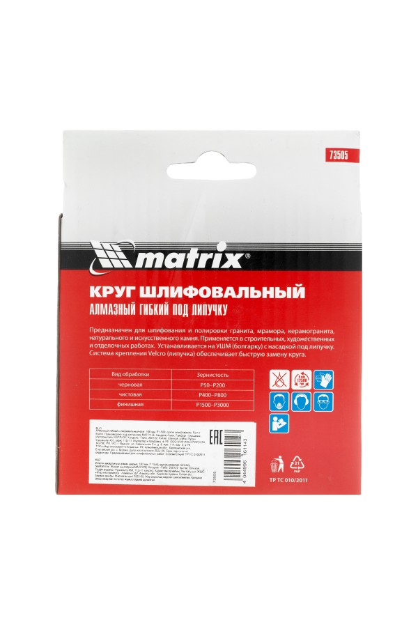Алмазный гибкий шлифовальный круг, 100 мм, P1500, сухое шлифование, 5 шт. Matrix