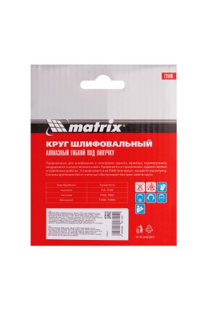 Алмазный гибкий шлифовальный круг, 100 мм, P3000, сухое шлифование, 5 шт. Matrix