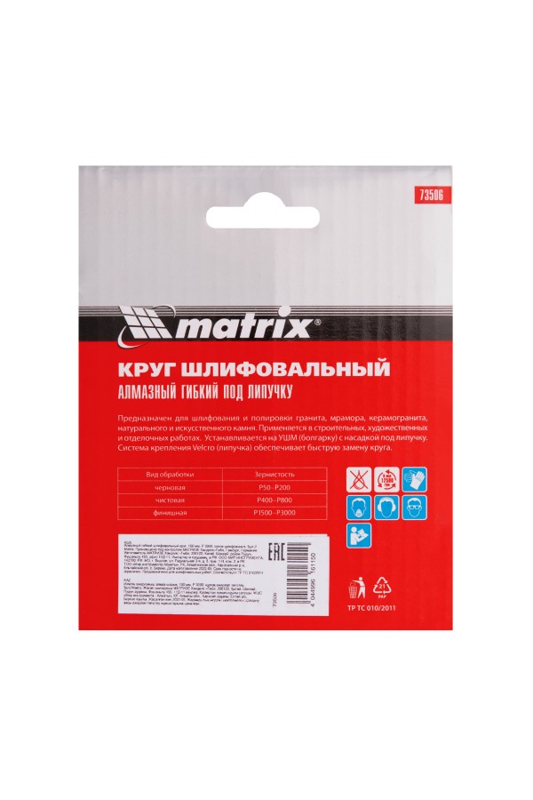 Алмазный гибкий шлифовальный круг, 100 мм, P3000, сухое шлифование, 5 шт. Matrix