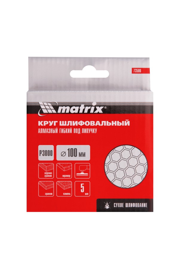 Алмазный гибкий шлифовальный круг, 100 мм, P3000, сухое шлифование, 5 шт. Matrix
