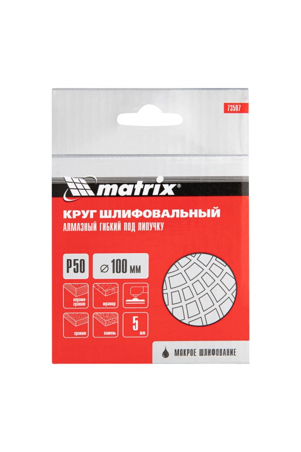 Алмазный гибкий шлифовальный круг ,100 мм, P50, мокрое шлифование, 5 шт. Matrix