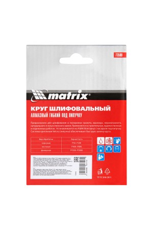 Алмазный гибкий шлифовальный круг, 100 мм, P100, мокрое шлифование, 5 шт. Matrix