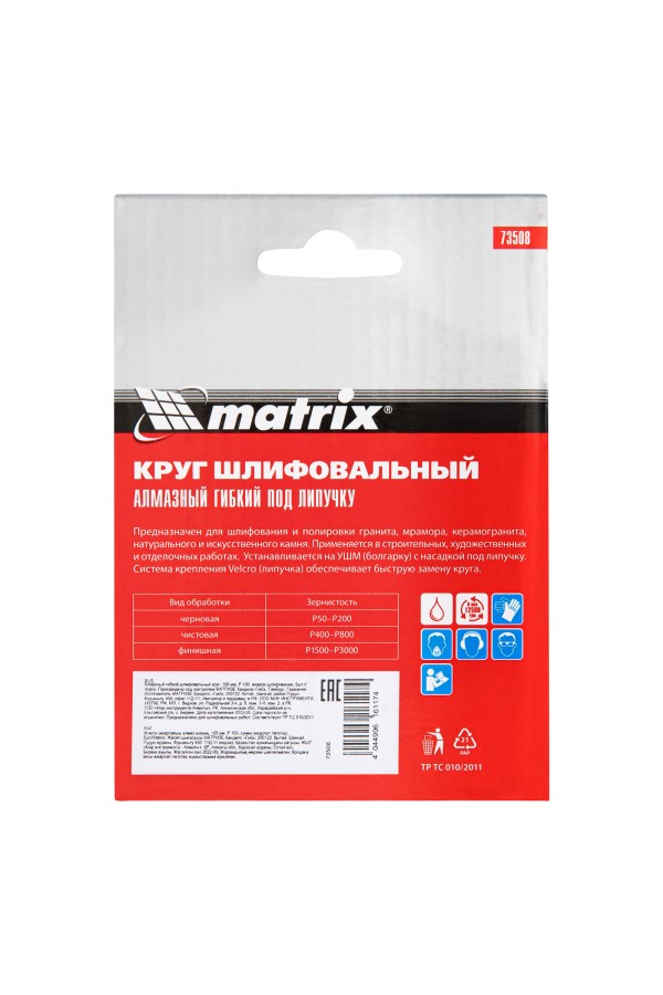 Алмазный гибкий шлифовальный круг, 100 мм, P100, мокрое шлифование, 5 шт. Matrix