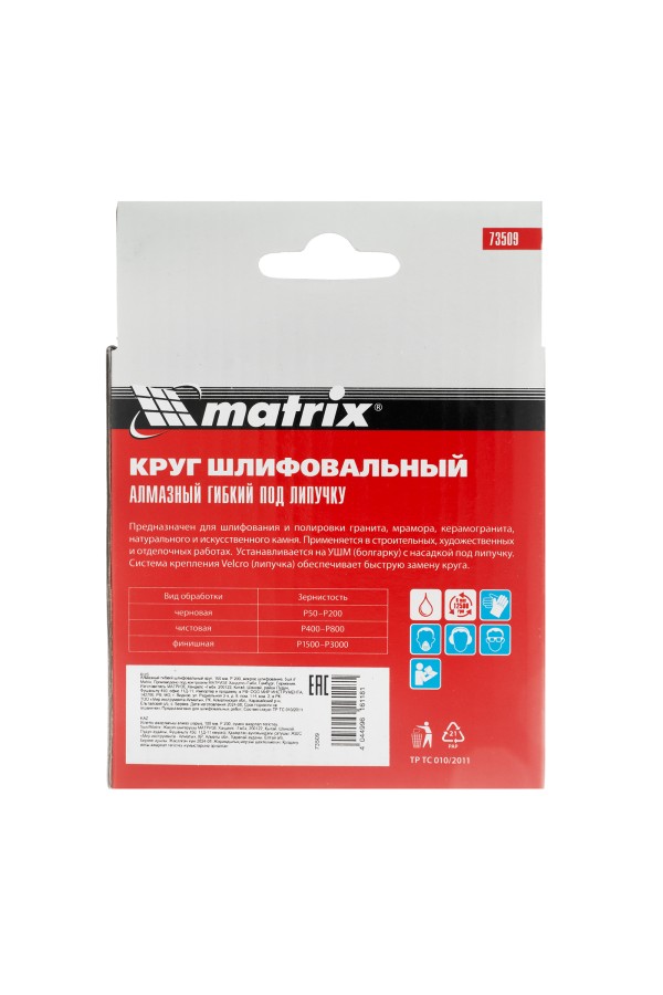 Алмазный гибкий шлифовальный круг, 100 мм, P200, мокрое шлифование, 5 шт. Matrix