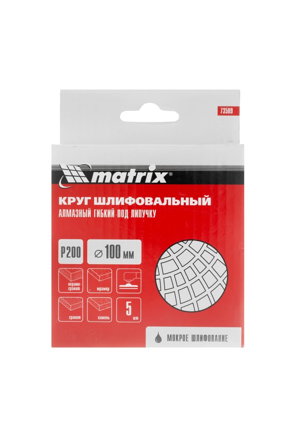 Алмазный гибкий шлифовальный круг, 100 мм, P200, мокрое шлифование, 5 шт. Matrix