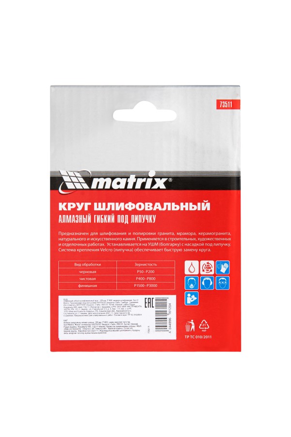 Алмазный гибкий шлифовальный круг, 100 мм, P800, мокрое шлифование, 5 шт. Matrix