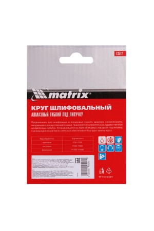 Алмазный гибкий шлифовальный круг, 100 мм, P1500, мокрое шлифование, 5 шт. Matrix