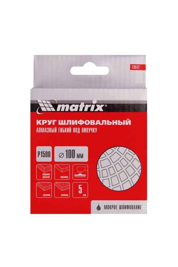 Алмазный гибкий шлифовальный круг, 100 мм, P1500, мокрое шлифование, 5 шт. Matrix